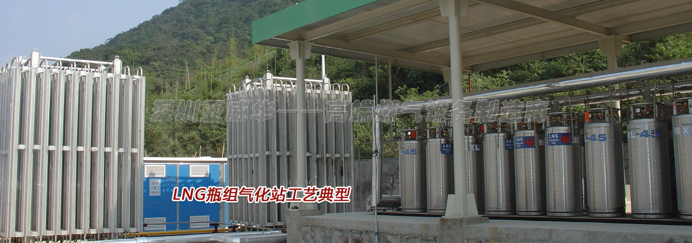 LNG瓶组气化站工艺典型