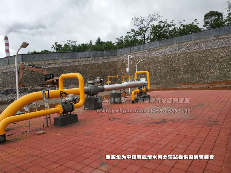 亚威华为中缅管线清水河分输站提供的清管装置
